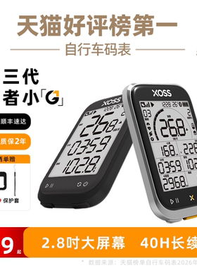 行者小G三代智能GPS自行车码表公路山地折叠骑行心率装备里程表器