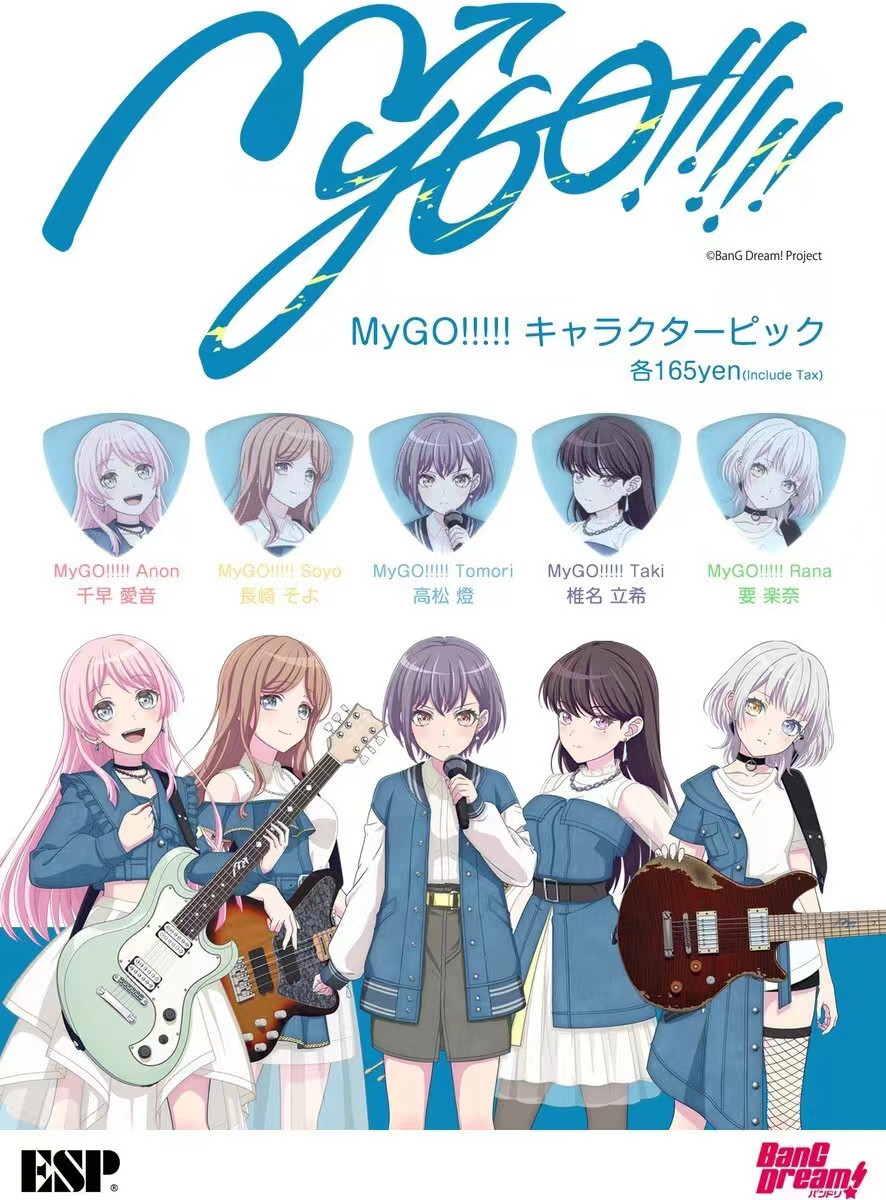 正品 ESP My go 动漫/吉他拨片 / rock girls ！