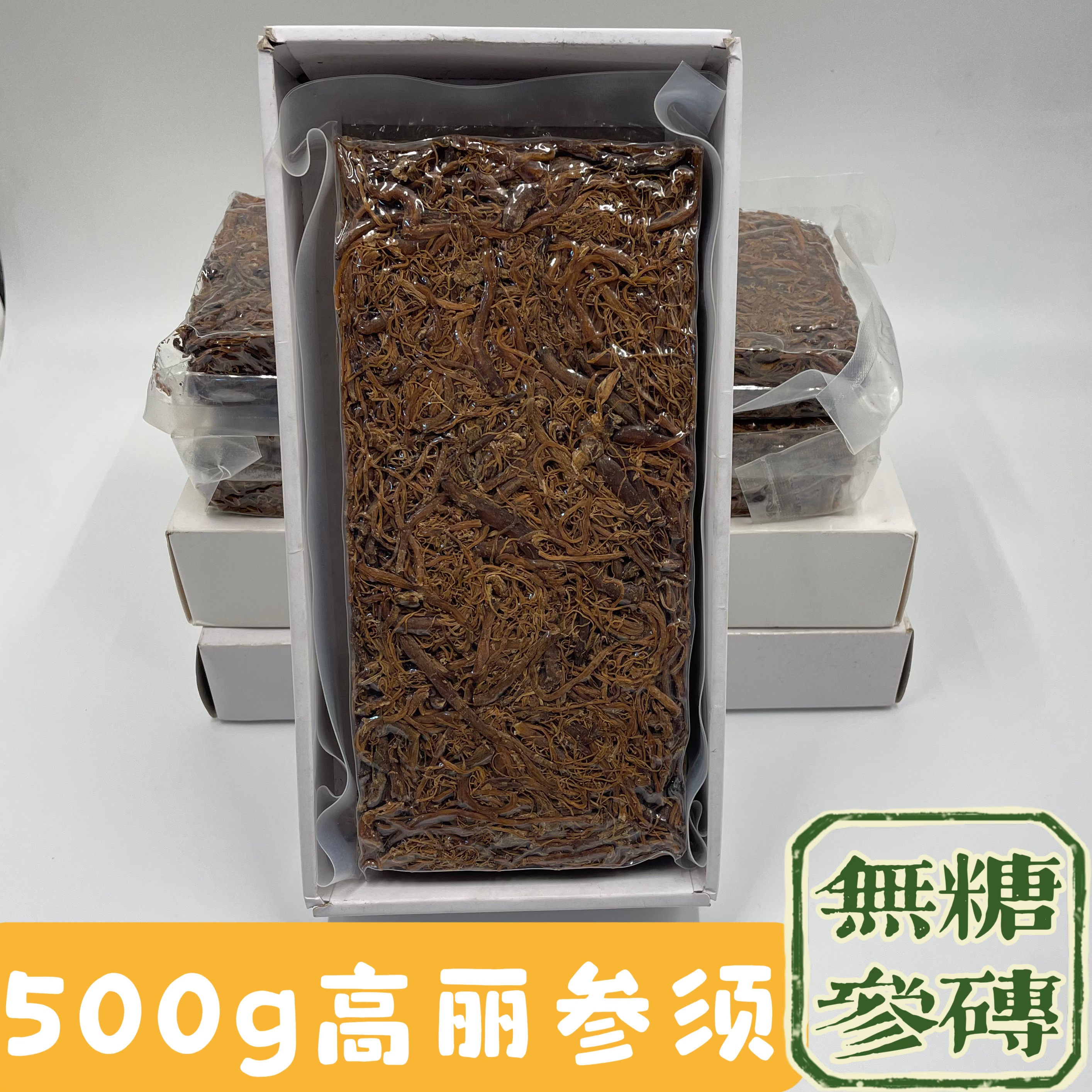 无糖高丽参须500g压块参龄足参味浓送礼泡参茶煲汤泡酒简装更实惠