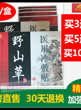 买3送1盒野山草医用冷敷贴融禾消痛冷敷贴野山草颈肩腰腿疼磁疗贴
