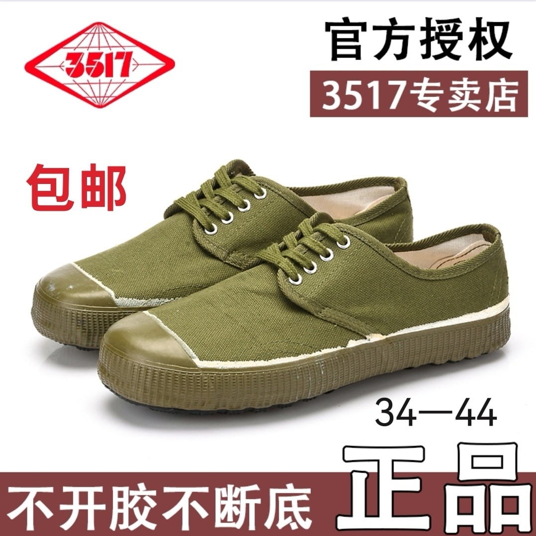 男解放鞋3517耐磨帆布