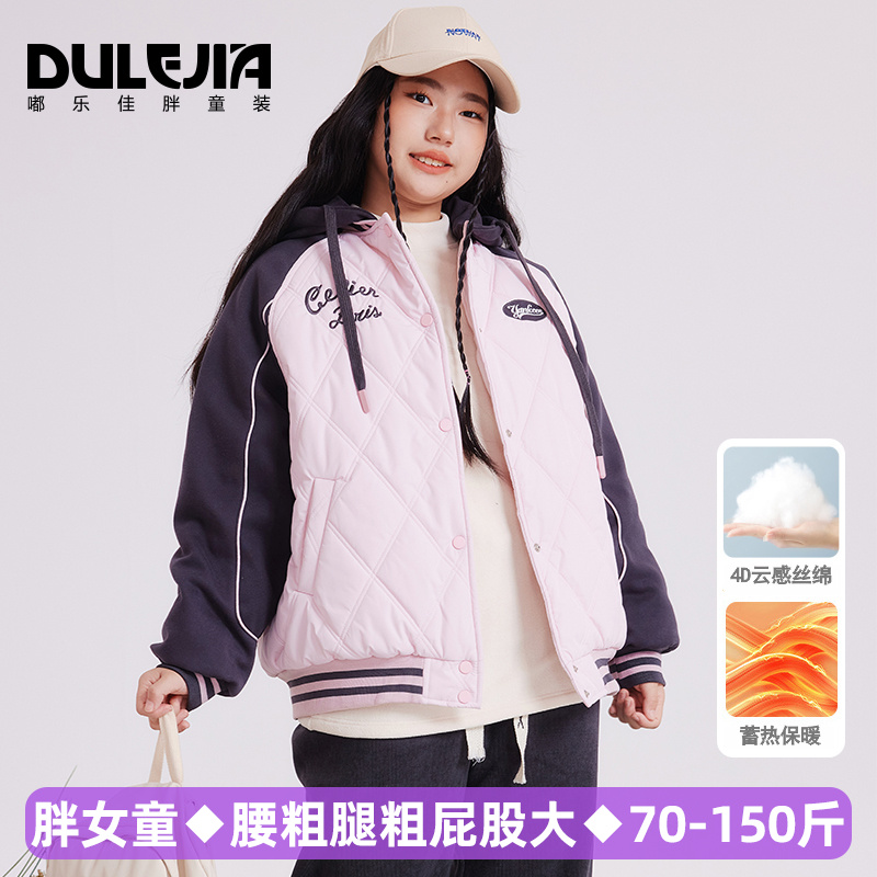 胖女童连帽棒球服夹棉加肥加大码儿童装宽松加厚冬保暖外套娃子袄