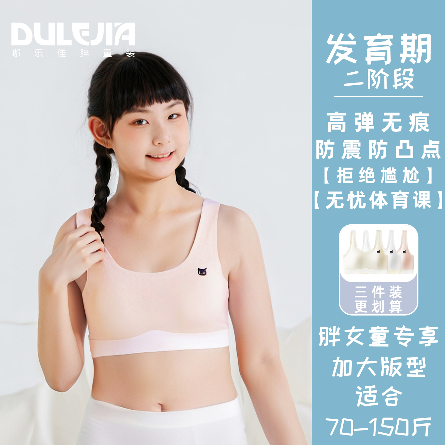 胖女童内衣发育期12岁薄款少女文胸小学生儿童10女孩二阶段小背心