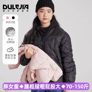 胖女童轻薄羽绒服外穿2024秋冬季新款加肥加大码中大童装女孩外套