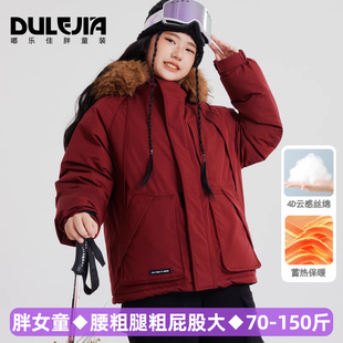 胖女童连帽羽绒棉服冬季加肥加大码童装宽松新年保暖外套娃子棉袄