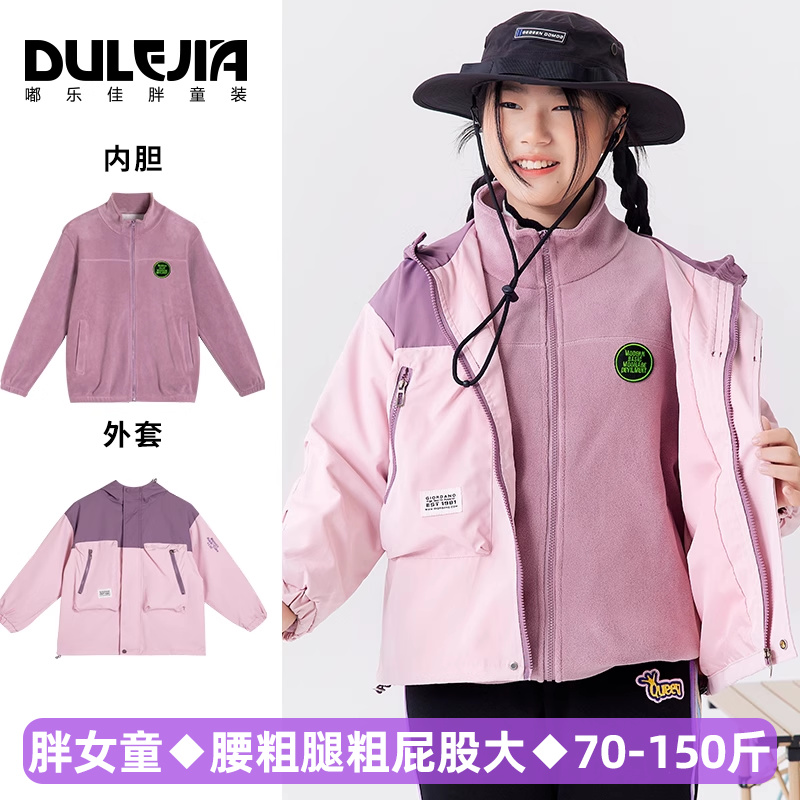 胖女童加厚棉服三合一外套中大童加绒防风保暖连帽加肥加大码夹克