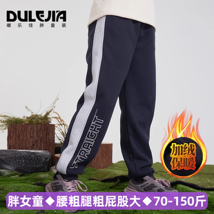胖女童休闲卫裤春装薄绒休闲加肥加大码女孩宽松中儿童运动长裤子