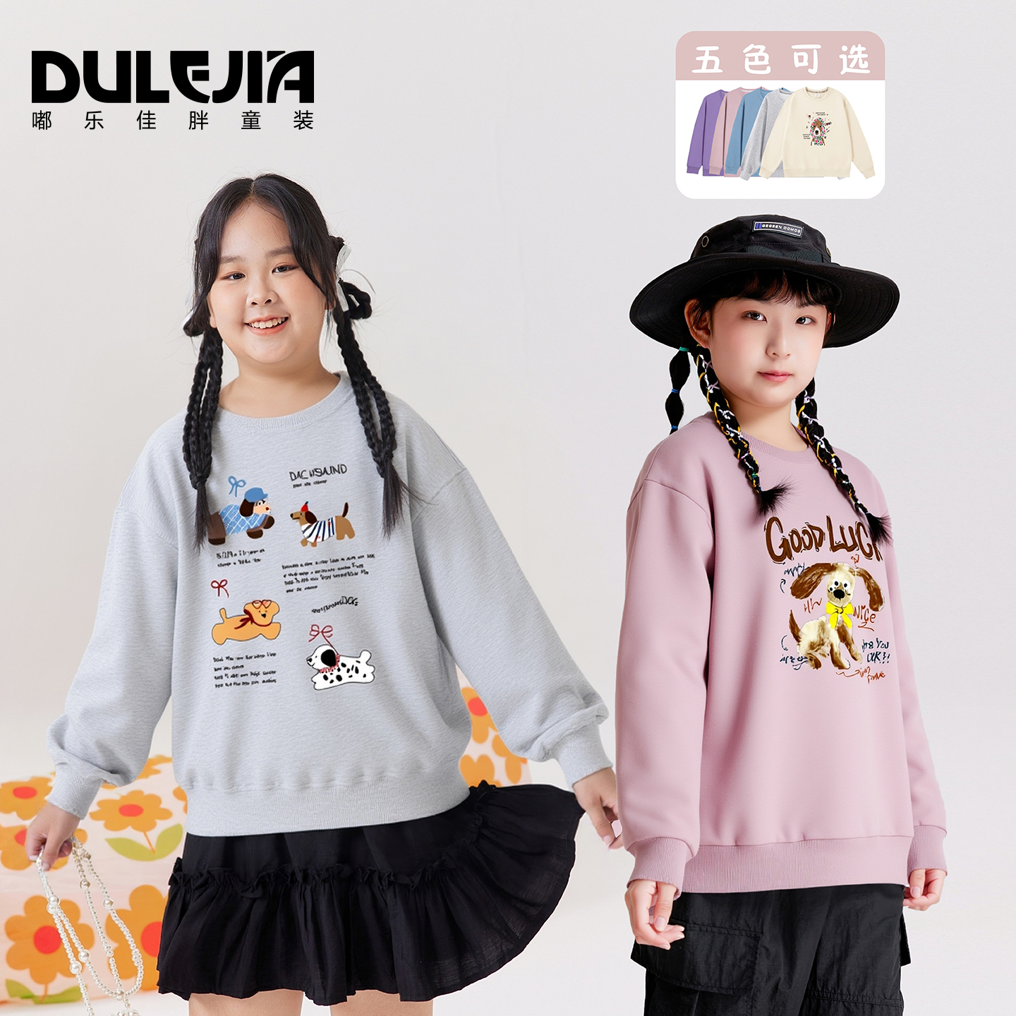 胖女童休闲卫衣宽松中大童装加肥加大码女孩秋冬季加绒保暖上衣服