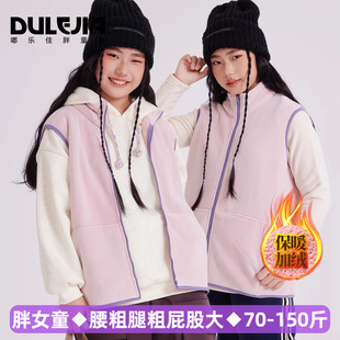 胖女童装马甲冬季校服神器加肥加大码冬装宽松加绒加厚可外穿外套