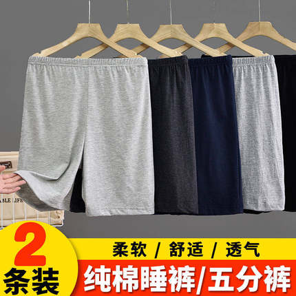 男士睡裤五分裤纯棉大码宽松薄款短裤男中老年家居裤大裤衩夏季