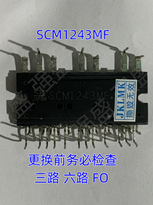 SCM1243MF拆机模块