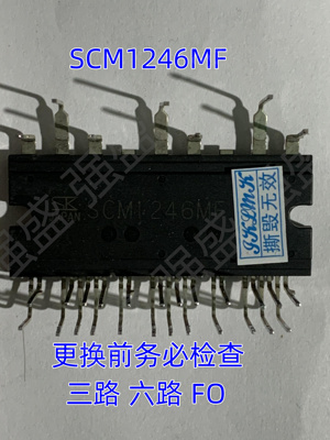 SCM1246MF拆机模块