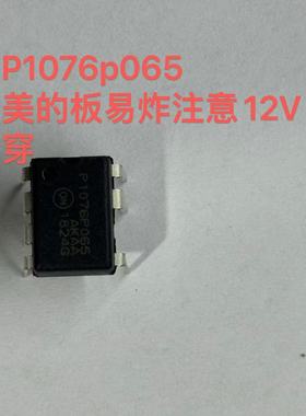 P1076P065电源芯片，常见美的挂机铁壳板子炸芯片12V二极管击穿