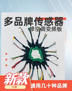 多品牌空调变频板维修传感器