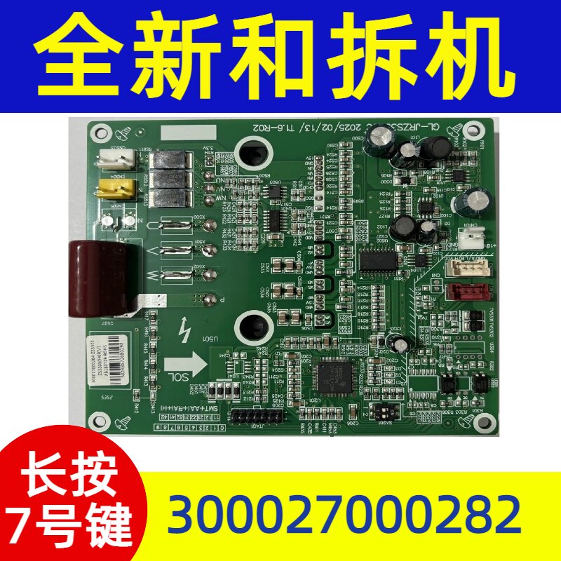 适用于格力多联机外风机驱动电脑板 30002700082