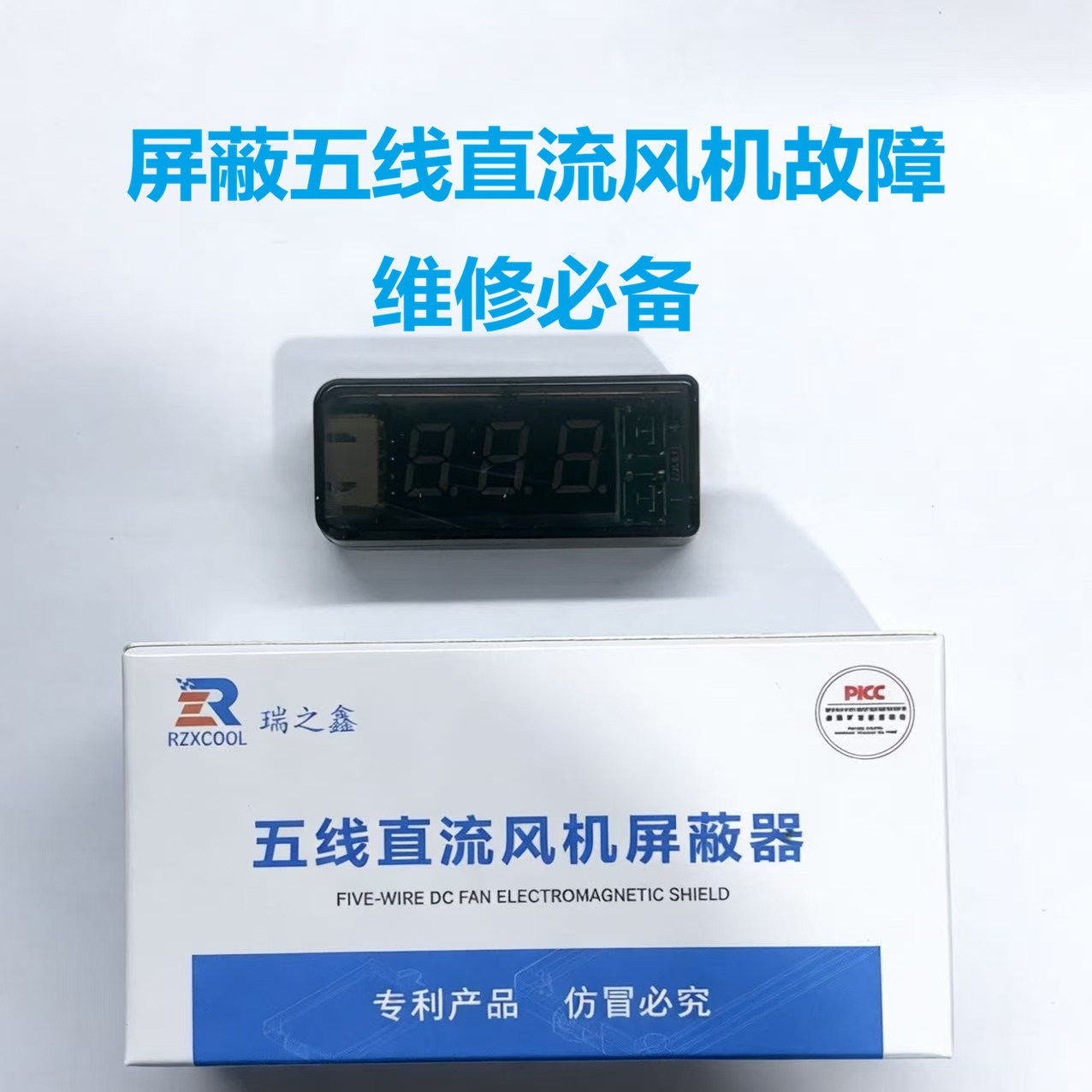 五线直流风机屏蔽器五线直流风机检测仪,大家电,空调配件,淘宝优惠券,粉丝福利购,淘宝优惠卷