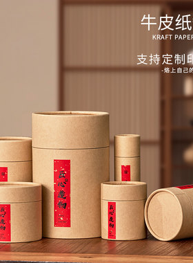 通用牛皮纸茶叶罐包装纸罐定制