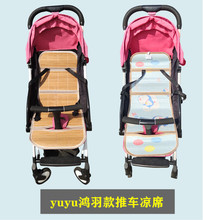 yuyu6代悠悠鸿羽婴safety1st凉席1