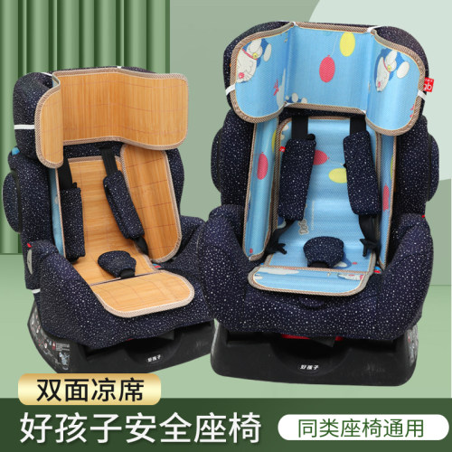 通用安全座椅凉席好孩子