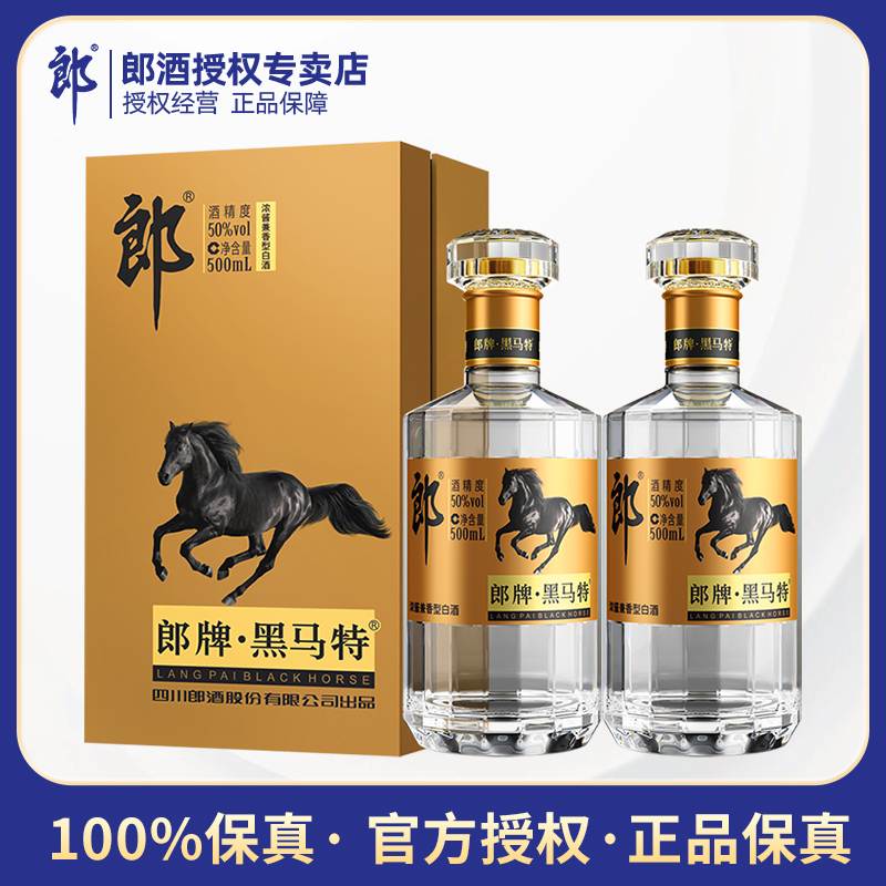 郎酒 郎牌特曲 黑马特50度500ml*2瓶 浓酱兼香型白酒