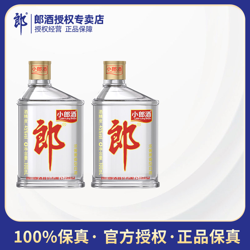 郎酒 经典小郎酒 浓酱兼香45度 100ml*2瓶歪嘴郎白酒送礼口粮酒