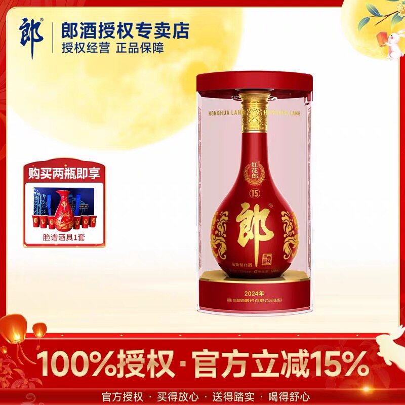 正品保证郎酒红花15酱香型图片