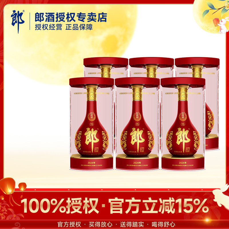 授权郎酒53度红花酱香型双瓶整箱图片