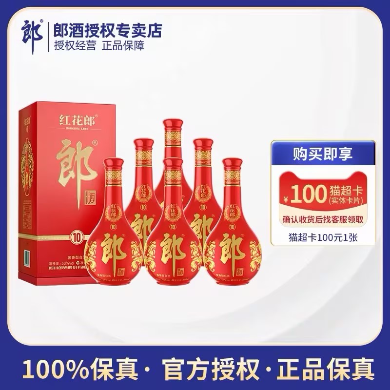 郎酒红花郎十(10)年53度酱香型白酒宴请送礼礼盒装喜酒高档白酒 - 实物图