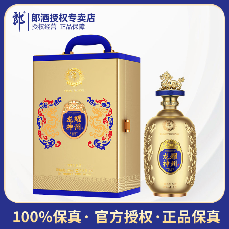 龙年限量1.5L龙耀神州纪念酒