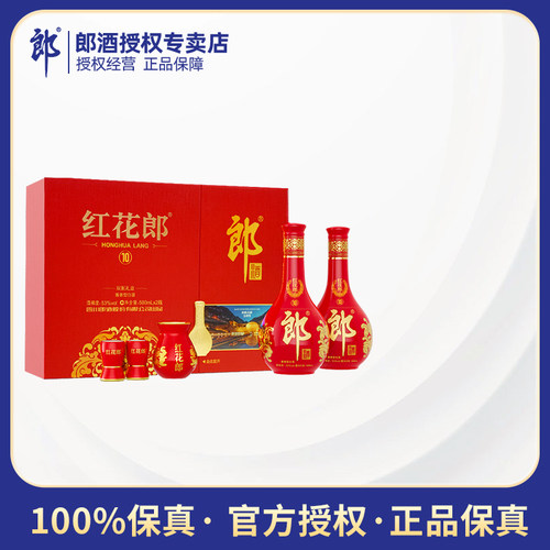 红花郎10500ml2支酱香酒53度