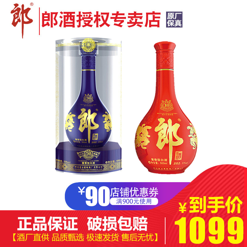 郎酒紅花郎10 53度500ml+青花郎53度500ml醬香白酒組合套裝