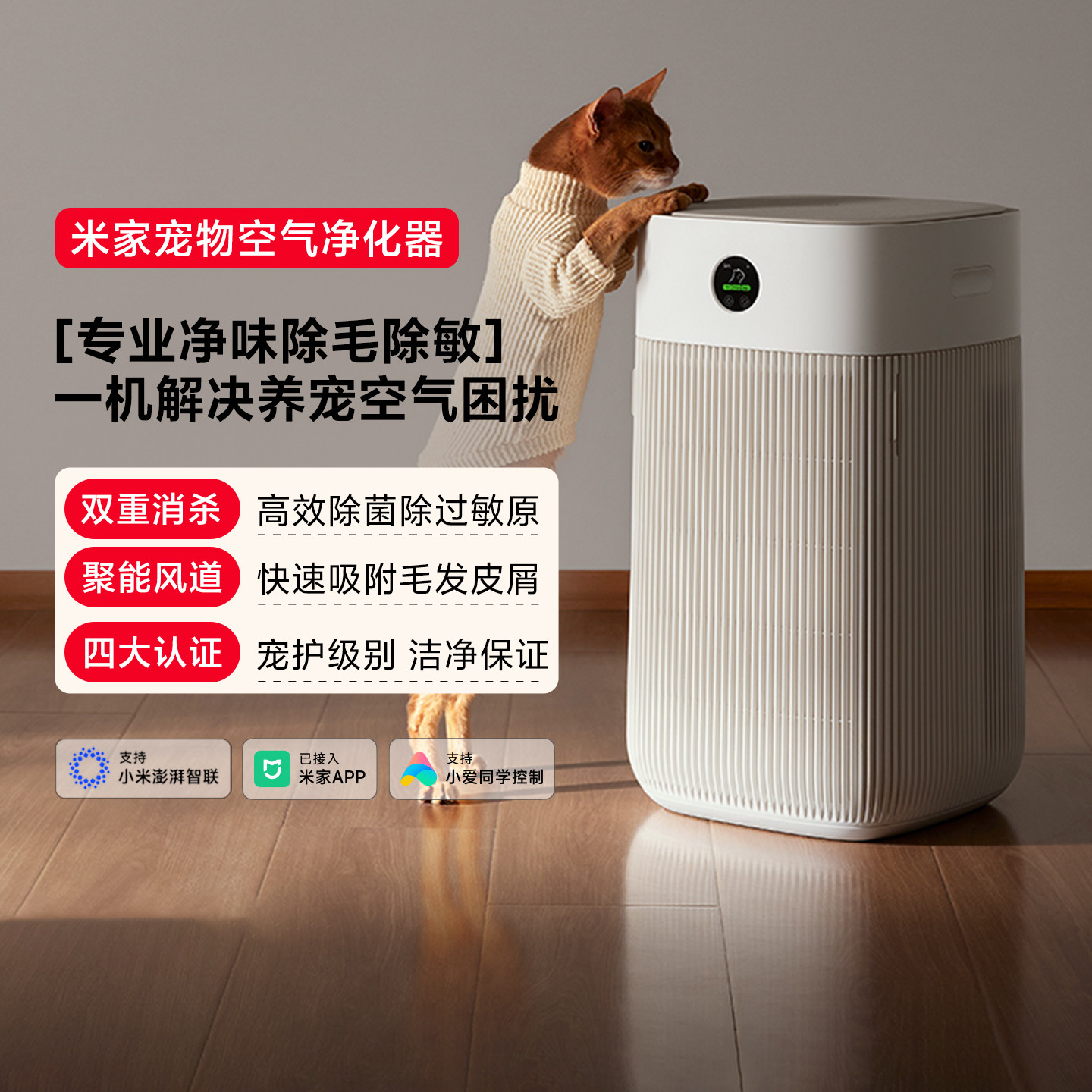 米家宠物空气净化器净味除毛除敏去除异味吸附浮毛皮屑宠物净化机