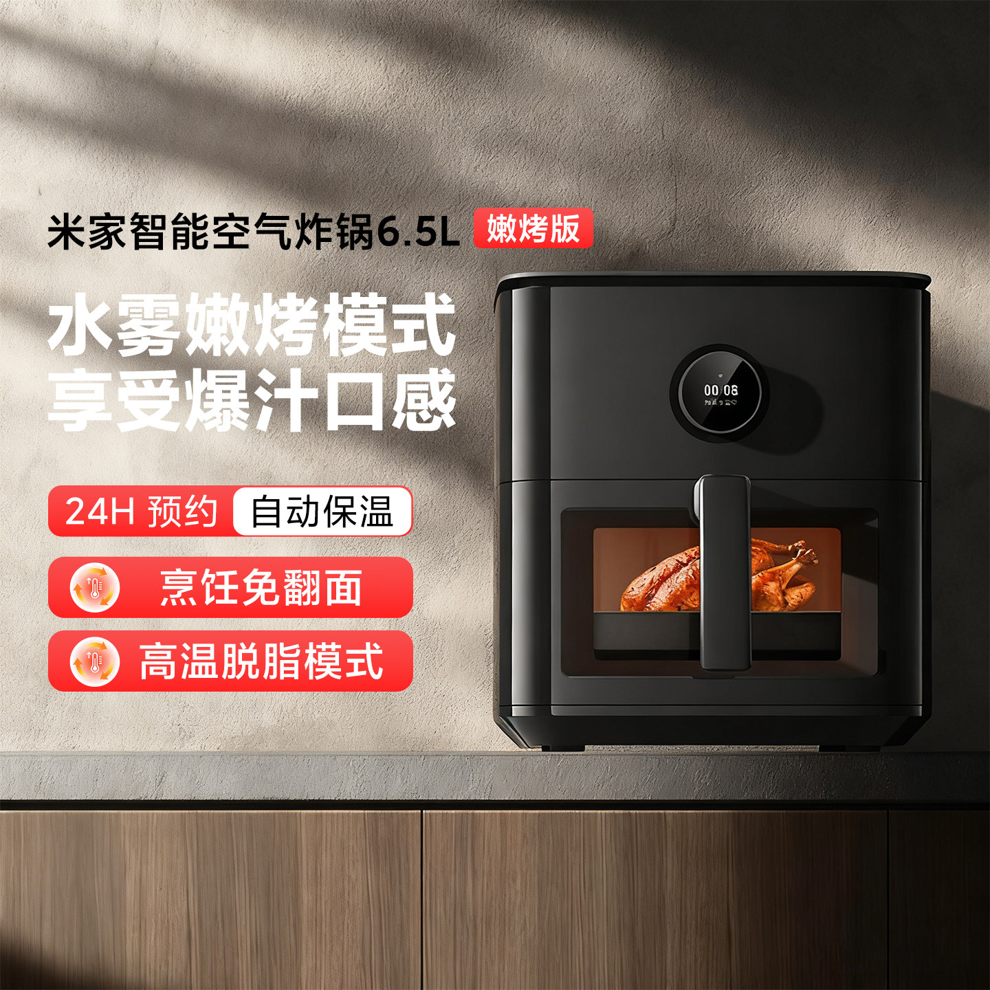 米家智能空气炸锅6.5L嫩烤版家用炸锅大容量烤箱免翻面可视化烹饪