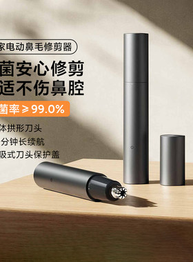 小米米家鼻毛修剪器去鼻毛神器