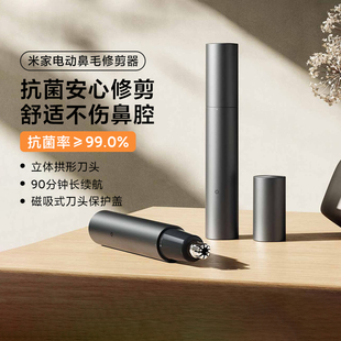 小米米家鼻毛修剪器男士充电式清理鼻孔剃刮去鼻毛神器IPX5级防水