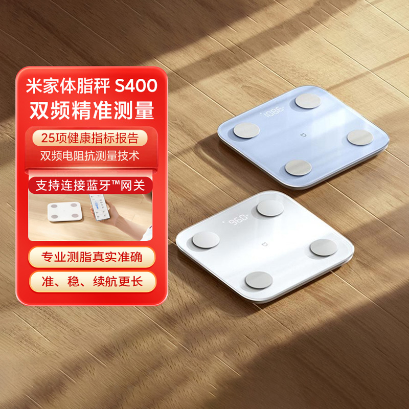 小米米家体脂秤S400家用电子秤