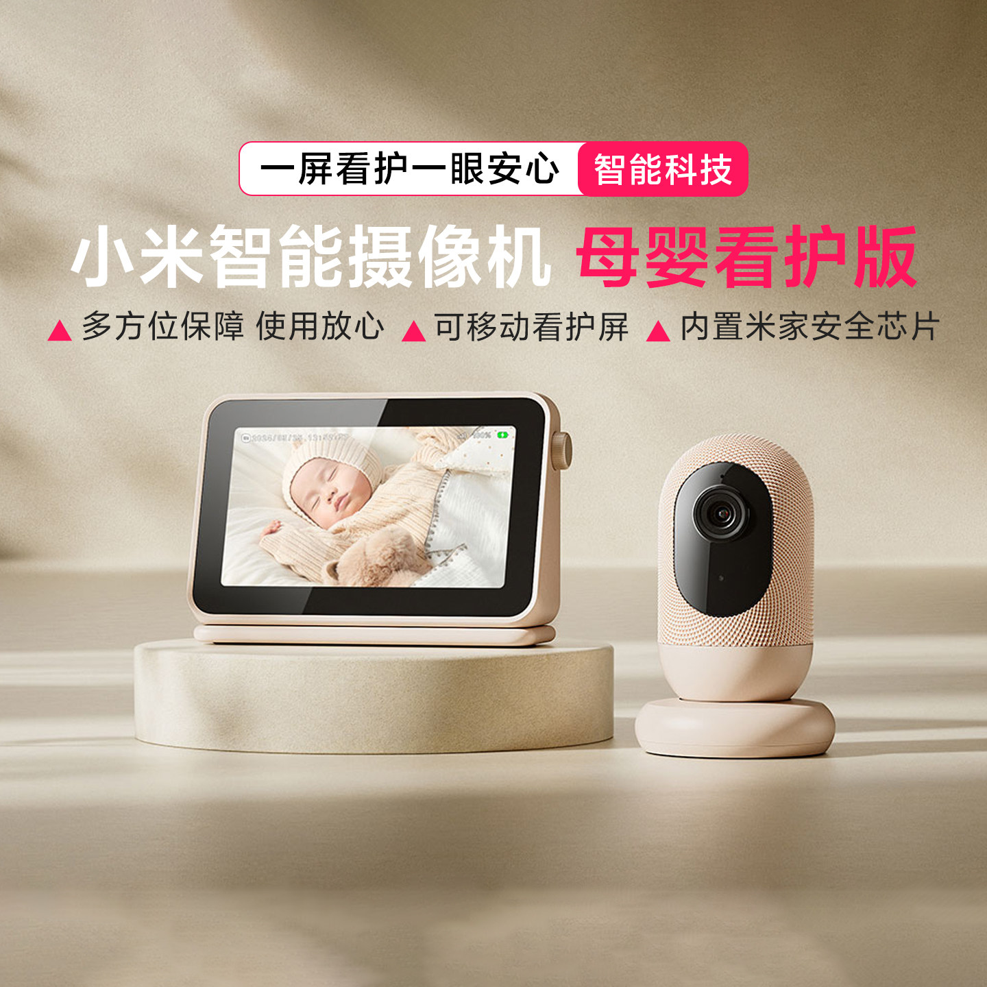 小米智能摄像机母婴看护版婴儿监控器宝宝监护器手机远程监控哭声
