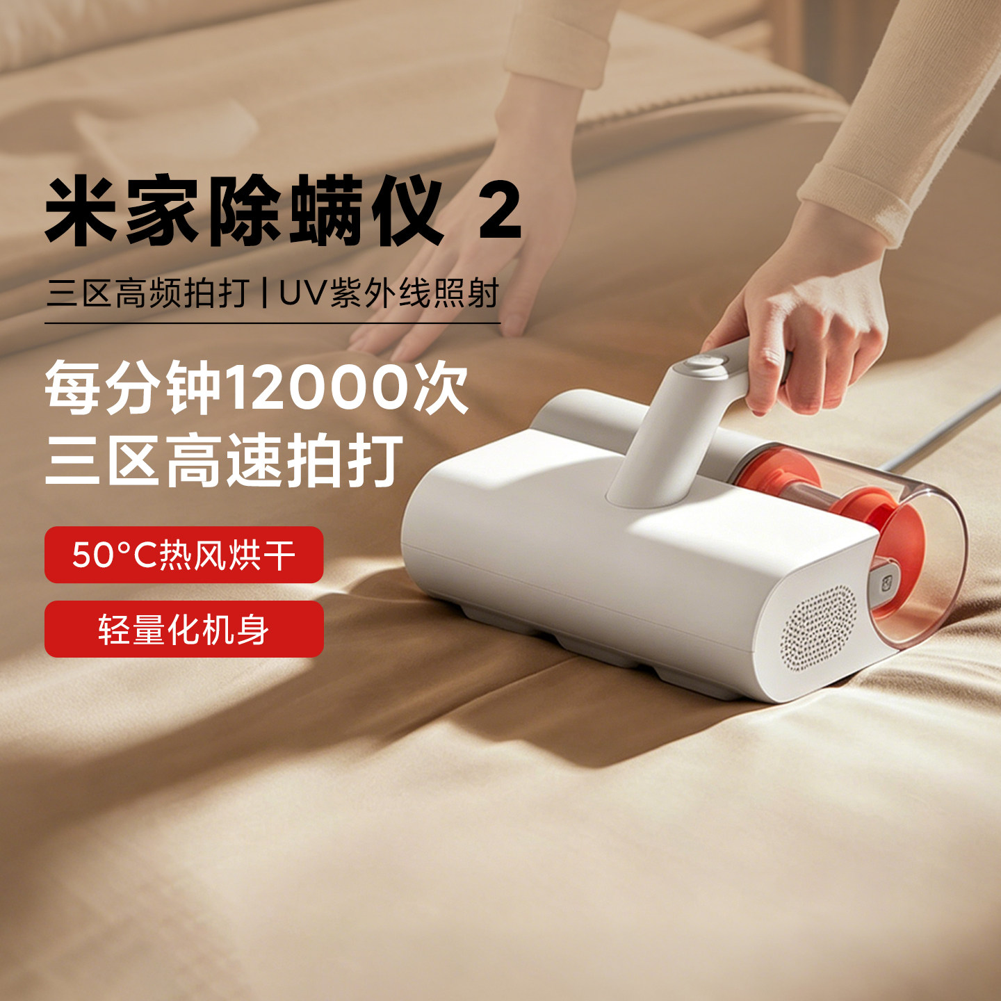 小米米家除螨仪2 除螨虫家用手持便携式除螨机热风烘干可视化尘杯