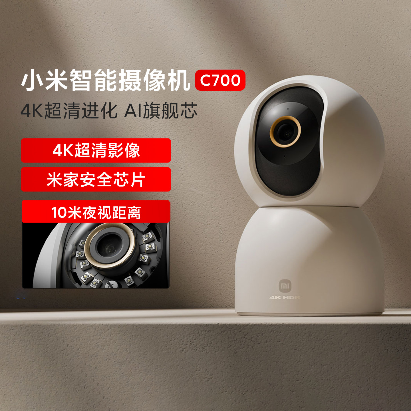 小米智能摄像机C700家用款监控摄像头婴儿监控AI人形侦测宠物老人