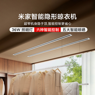 小米米家智能隐形晾衣机家用嵌入阳台智能暗隐藏式升降自动晾衣架