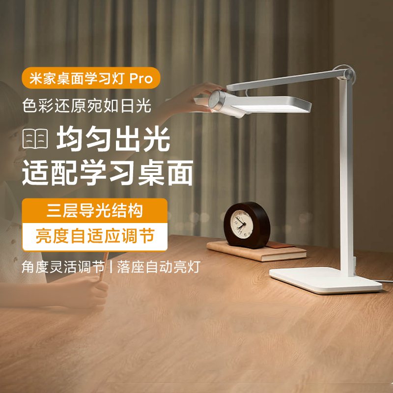 米家桌面学习灯Pro智能式护眼灯
