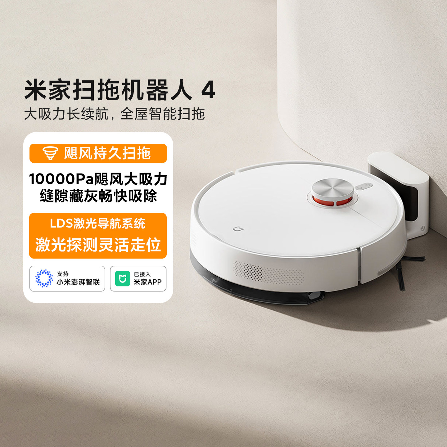小米米家扫拖机器人4 小米扫地机器人智能全自动扫拖一体机吸尘器