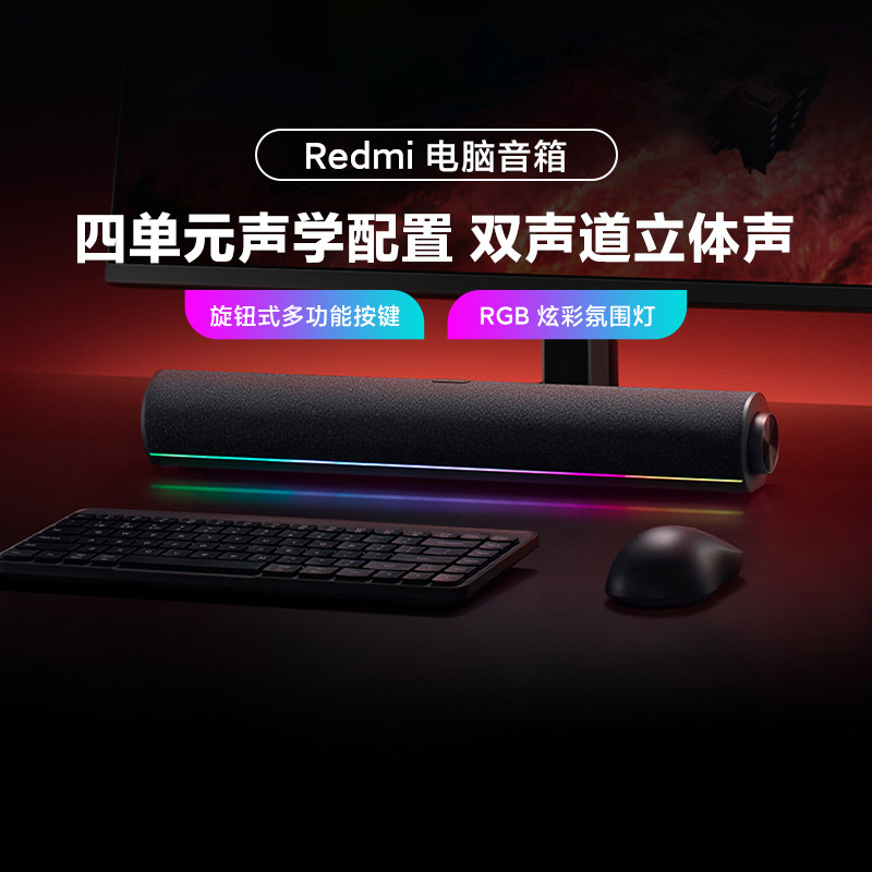 小米Redmi电脑音箱 家用台式电竞氛围灯蓝牙麦克风立体声桌面音响