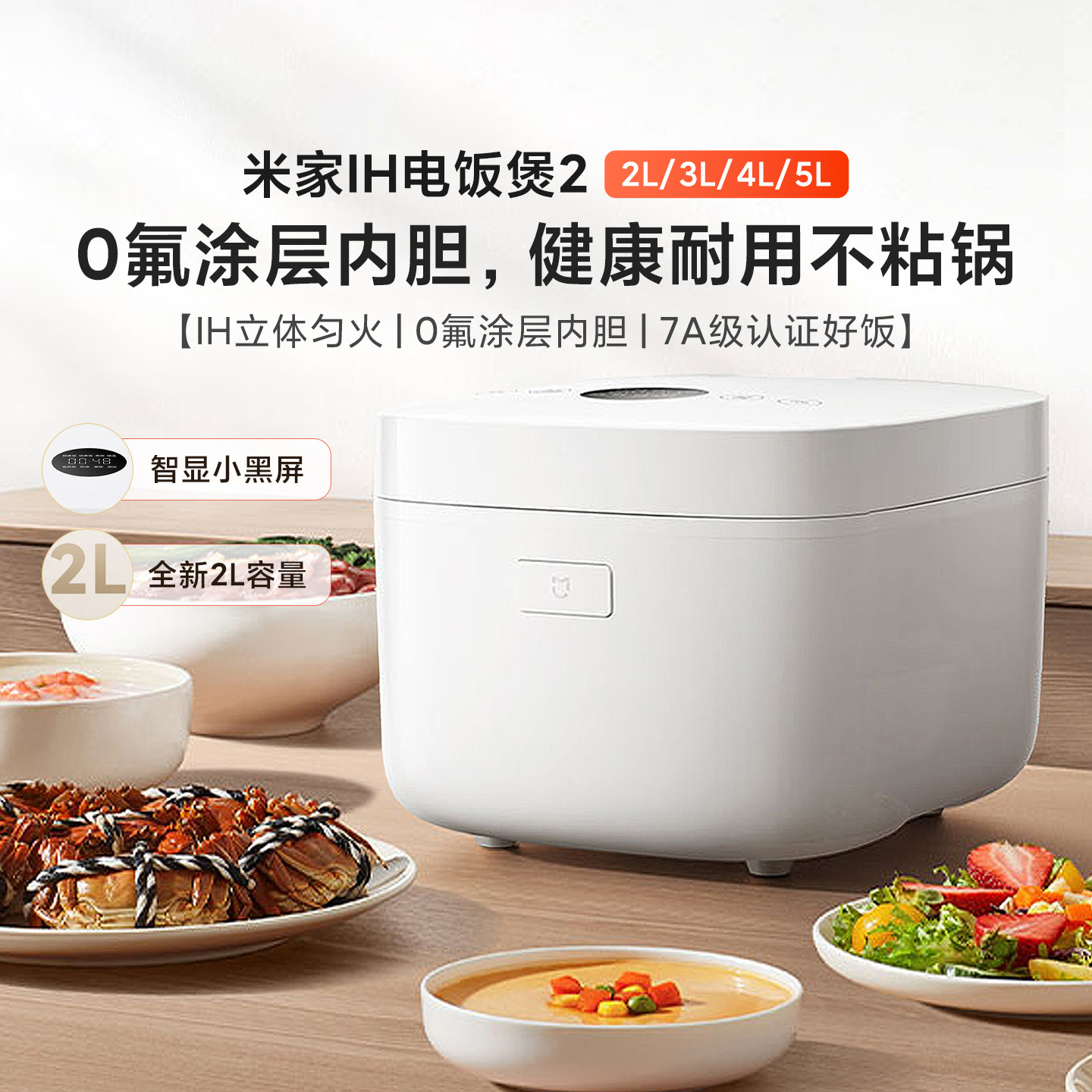 MIJIA/米家 IH电饭煲2