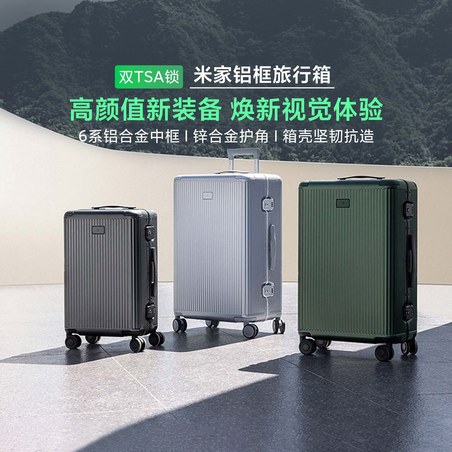 米家铝框旅行箱行李箱拉杆箱登机图片