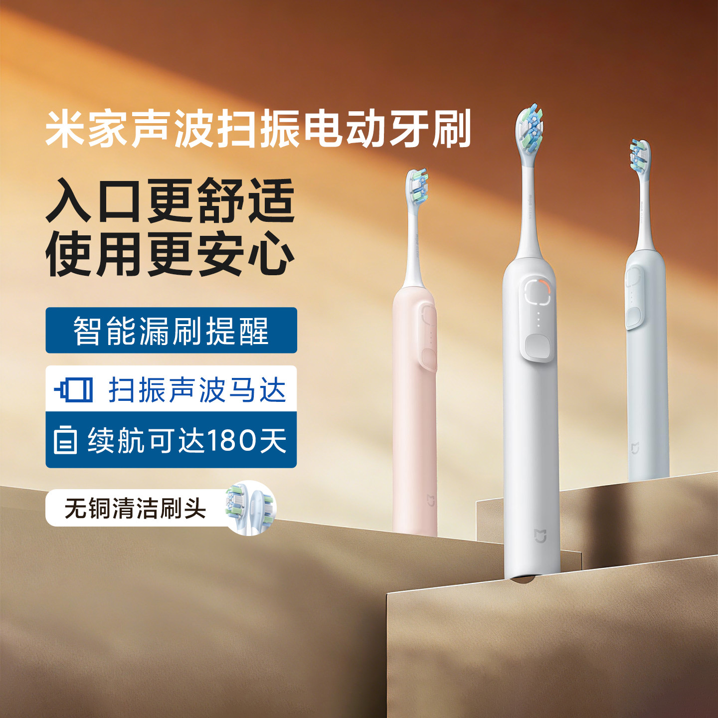 米家声波扫振电动牙刷 双倍摆角智能漏扫提醒180天续航情人节送礼