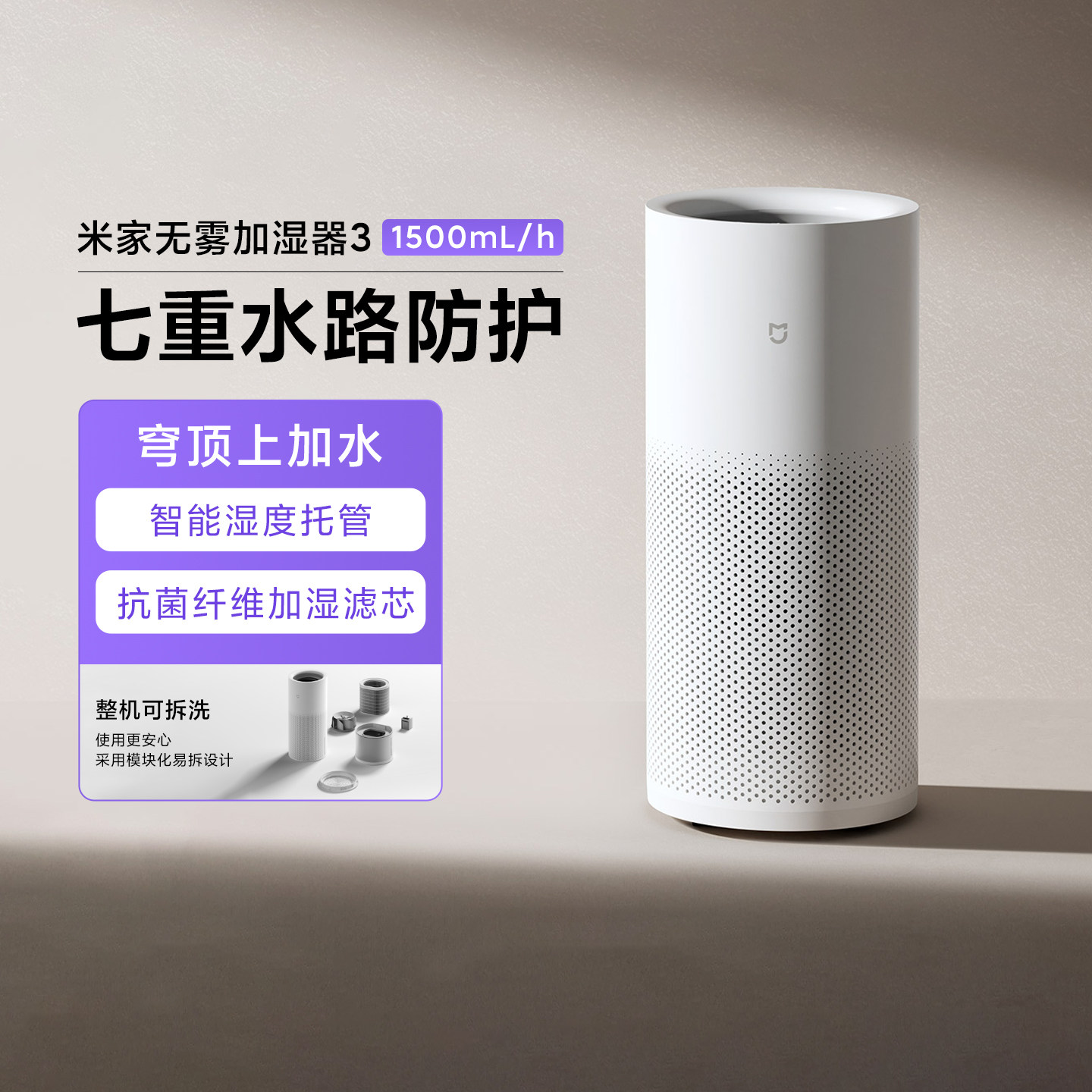 米家无雾加湿器31500ml/h除菌