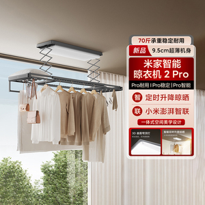 米家智能晾衣机2Pro电动隐形晾衣