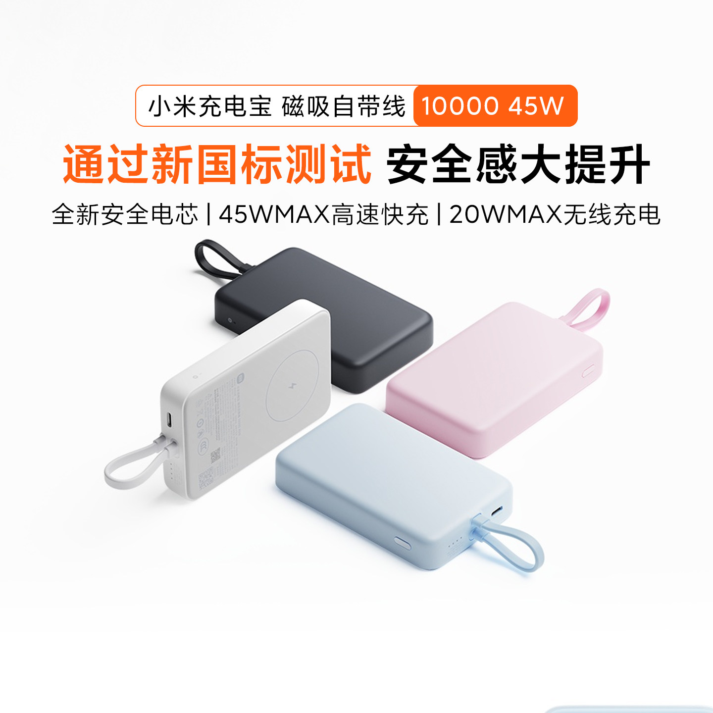 小米充电宝磁吸自带线1000045W