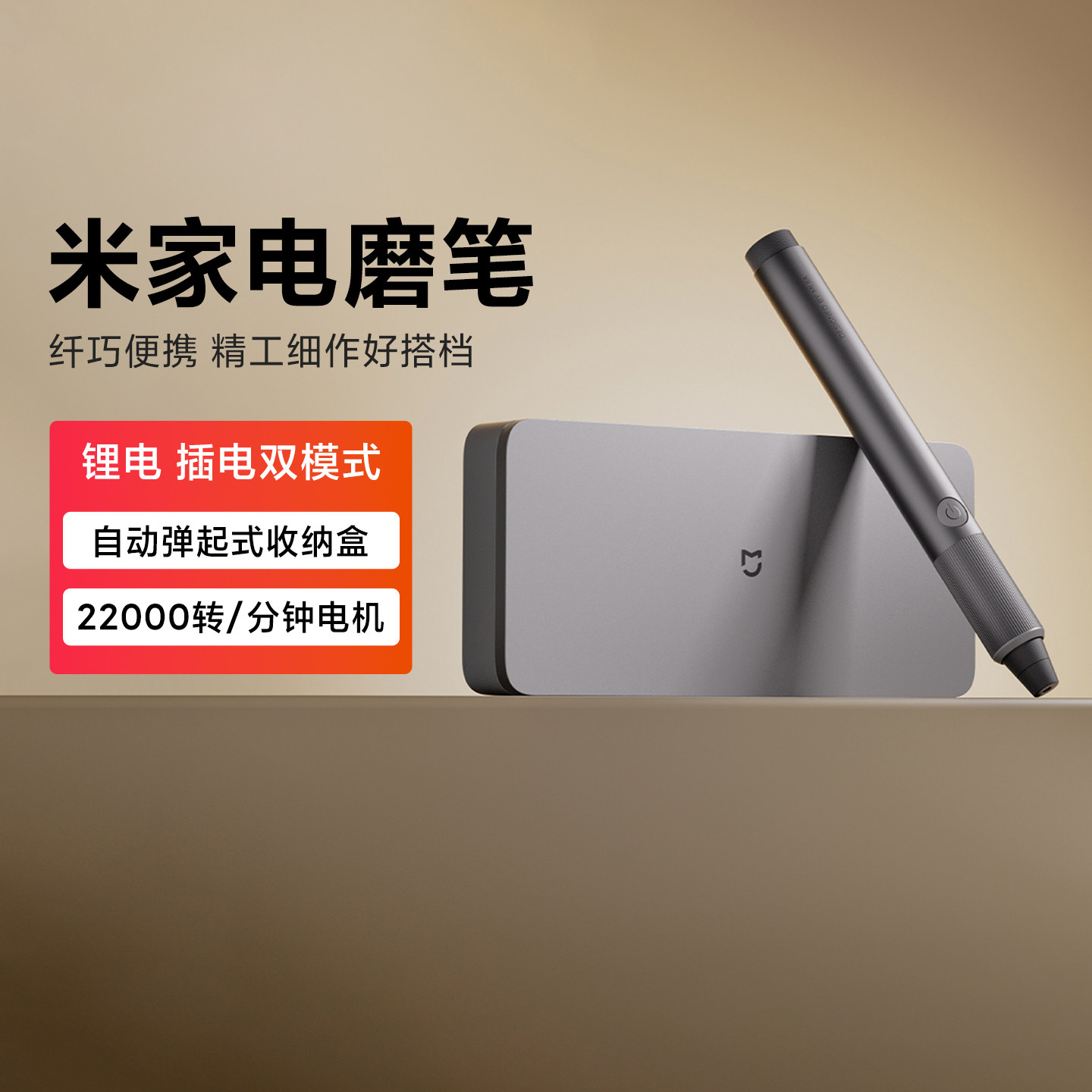 小米米家电磨笔家用电动工具可调速小型便携打磨神器木工雕刻机器